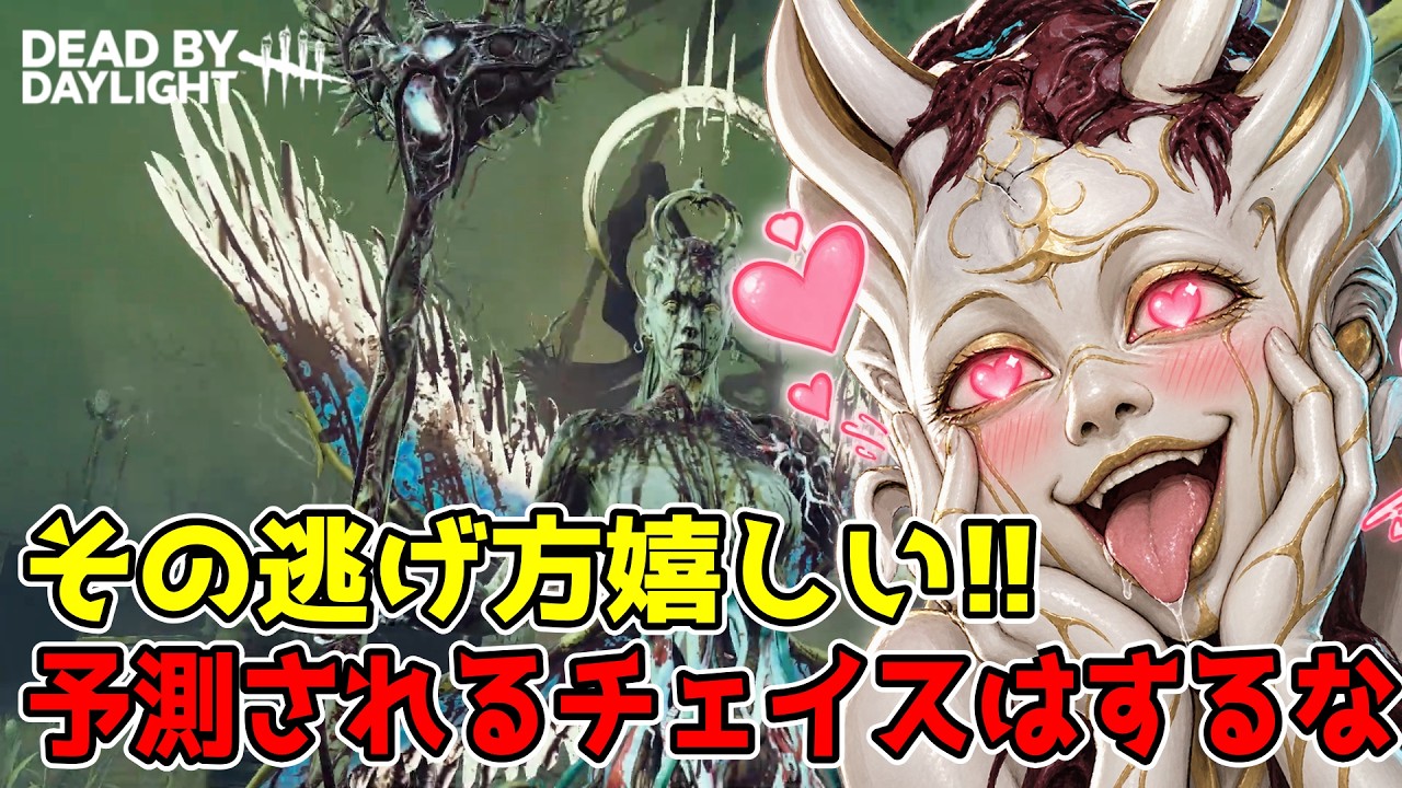 ジャッジメントが喜ぶチェイスをしてくれる生存者を裁く!!【DbD Dead by Daylight 】