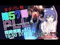 ※ネタバレ注意【FF14】PLL同時視聴💜 #しずりん生放送 【PLL57】