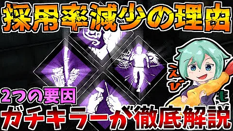 圧倒的弱さ キラーのク パークランキング 22 キラーの使えないパークbest10 Dead By Daylight 353 Mp3