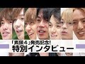 Travis Japan【赤裸々告白！】ジャニーズJr.ライブ＆ドキュメントDVD「素顔４」発売記念インタビュー