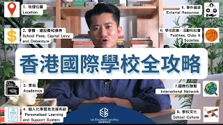 Publication Date: 2022-07-12 | Video Title: 香港國際學校全攻略 ｜ The Complete Guide