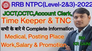 RRB NTPC(LEVEL-2&3)-2022 || JCCT,CCTC,Account Clerk,Time Keepr & TNC ALL POST COMPLETE INFORMATION