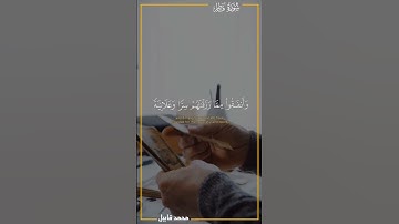 إن الذين يتلون كتاب الله - سورة فاطر