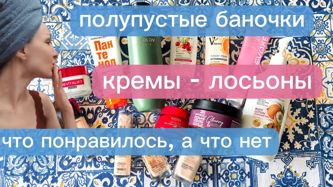 КРЕМЫ-ЛОСЬОНЫ😚НЕЗАВИСИМЫЙ ОБЗОР КОСМЕТИКИ