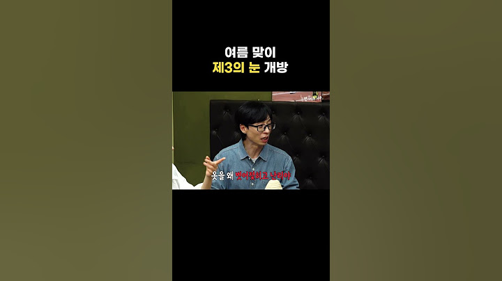 [놀면 뭐하니?] 여름과 함께 찾아와버린 제3의 눈