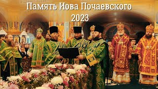 День памяти Прп. Иова Почаевского 2023 | Как из Волыни изгоняли православие и кто его защищал?