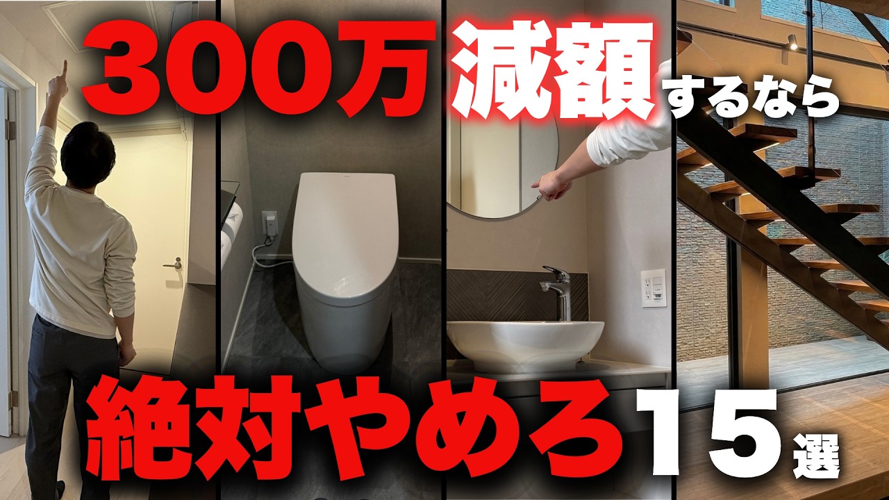 ポンのすけのおうちのYouTube動画: 【注文住宅】知らなきゃ大損。『我が家の減額方法』を成功も失敗も含めて全て大公開します【積水ハウス】【家づくり】