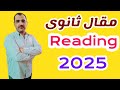 مقال انجليزى للمرحلة الثانوية عن أهمية القراءة وفوائدها 