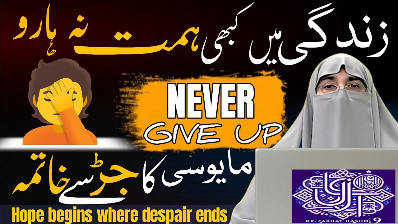 Trust in Allah's Plan | Taqdeer & Tawheed Explained | Dr. Farhat Hashmi  | Never Lose Hope in Islam