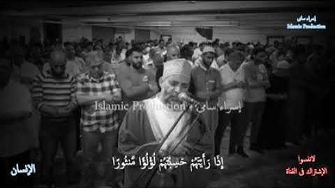 يبكي وهو يرتل سورة الانسان في تلاوة مؤثرة الشيخ حسن صالح