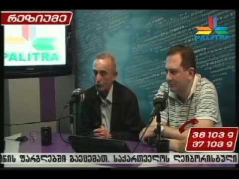 გადაცემა რეზიუმეს სტუმრები ზაზა ფირალიშვილი, თენგიზ ფხალაძე ნაწილი 4