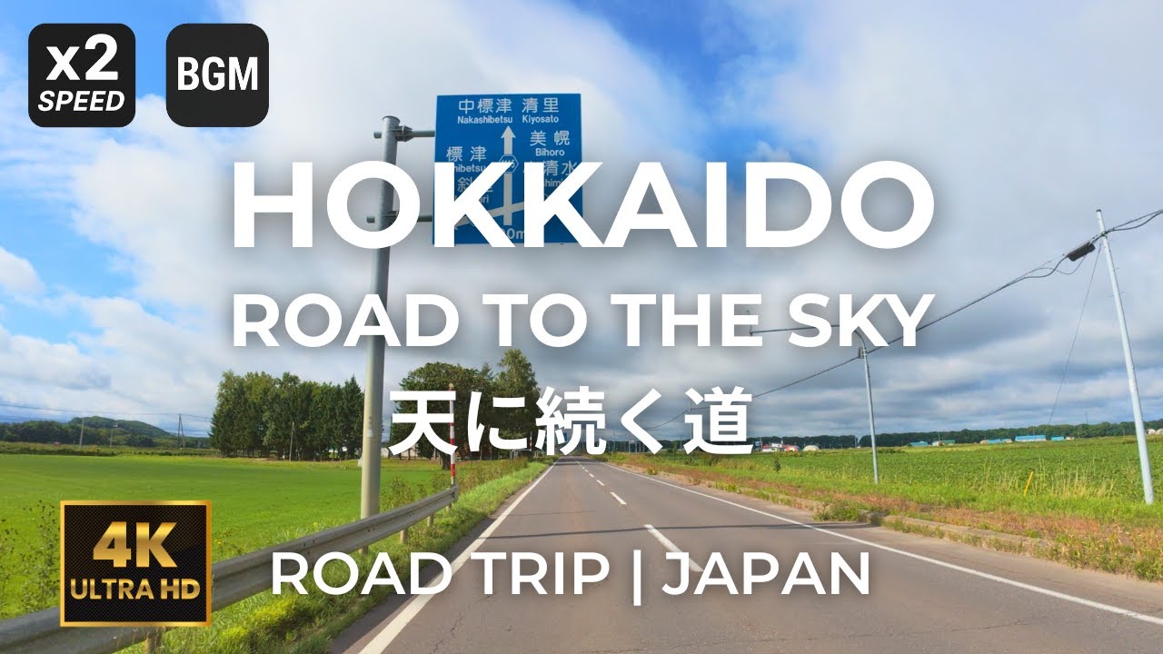 [4K DRIVE] 北海道 ドライブ |  ウトロ〜天に続く道〜神の子池