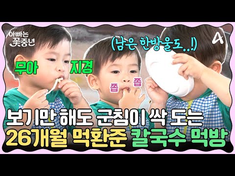 <strong>인생</strong> 2회차 먹방하는 신성우 <strong>아들</strong> 환준이|#아빠는꽃중년 17화 | 아빠는 꽃중년 17 회