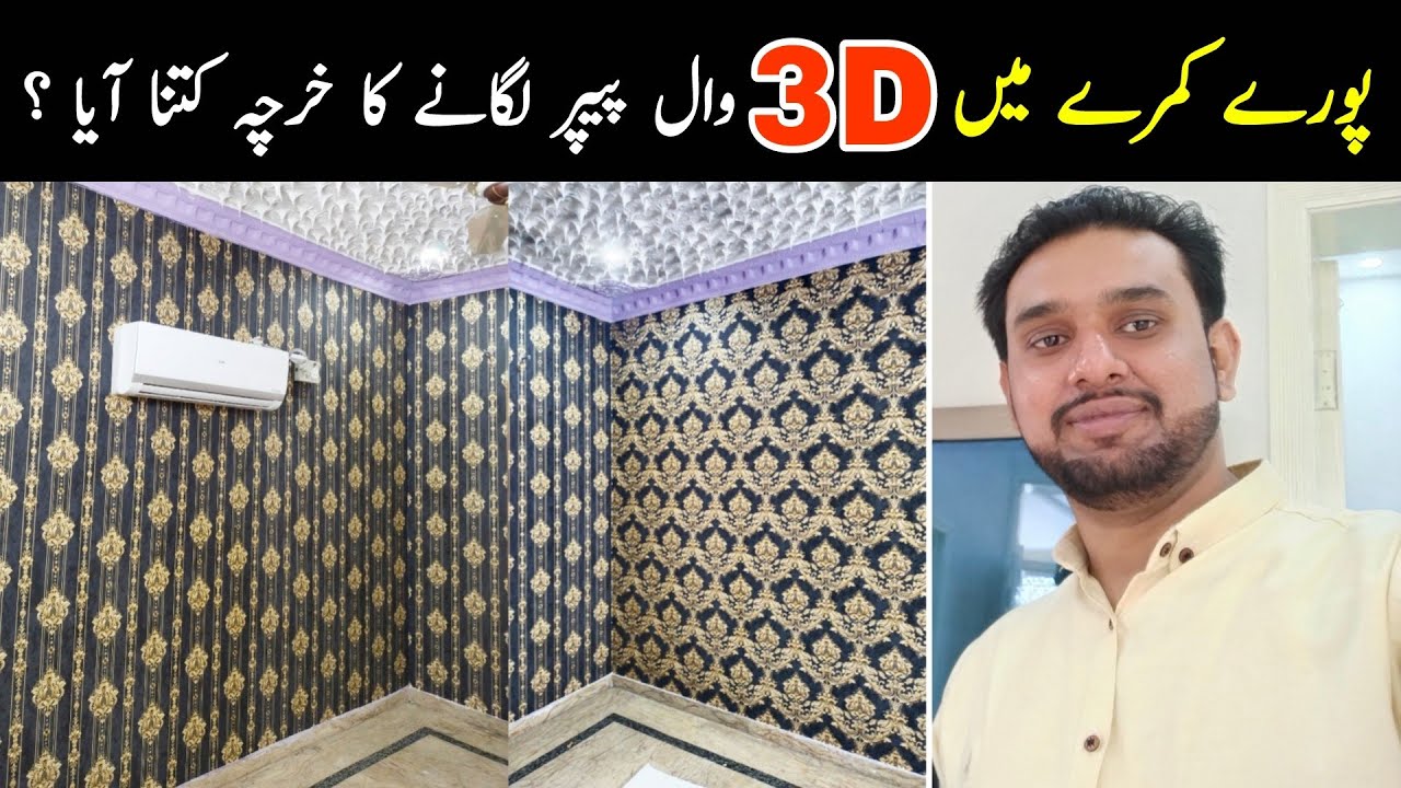How To Install Wallpaper in 11'×14' Full Room | Wallpaper Price In Pakistan | Wallpaper 3D Designs