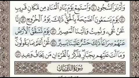 اخر سورة ق واول سورة الذاريات الصفحة 520 الشيخ محمد صديق المنشاوي