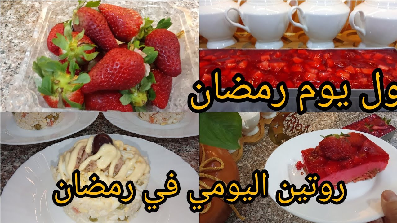 اول ايام رمضان🌙🌜 2026 نوري لكم   كيفاش تنظموا وقتكم وتلحقوا مع الاذان