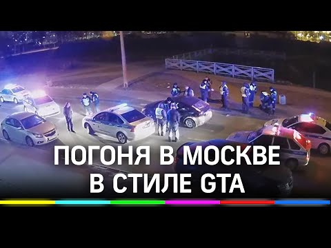 Погоня в стиле GTA: полиция полчаса ловила нарушителя в Москве