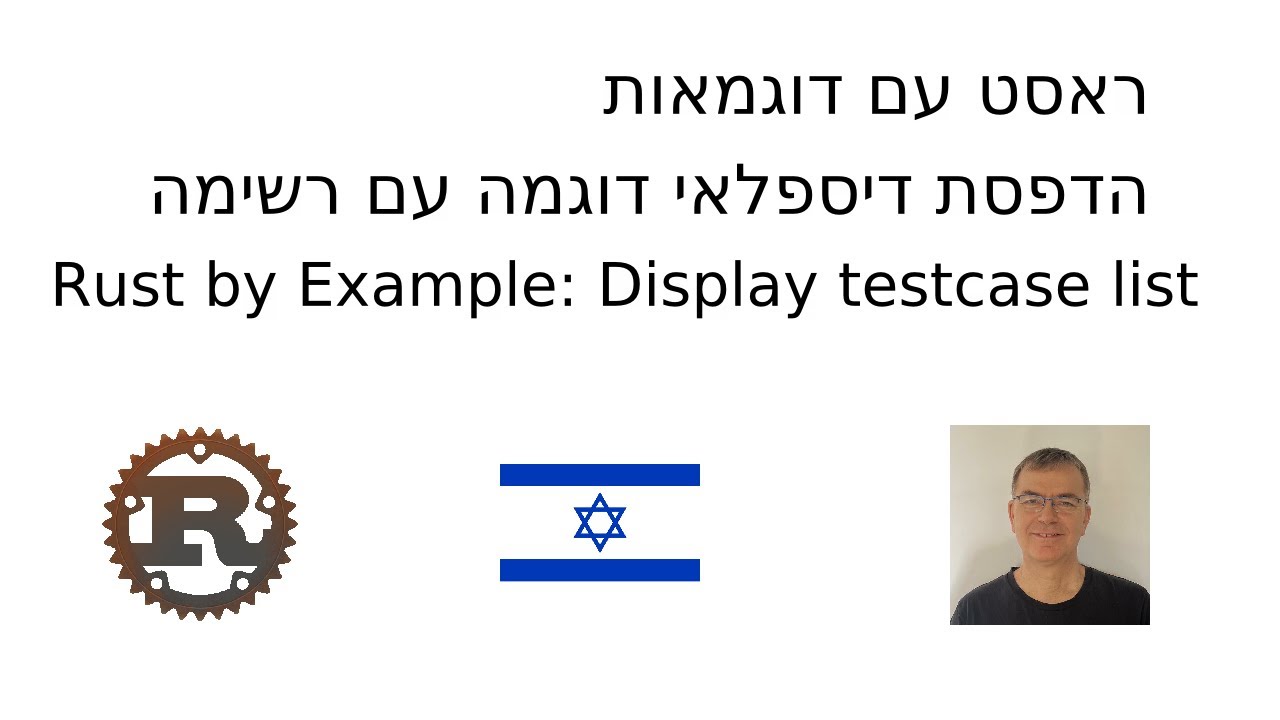 Rust by example: Display testcase: list - ראסט עם דוגמאות: דיספלאי ...