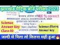 Science Answer Key | Jac board class 10 science Answer Key |विज्ञान उत्तर की |vigyan uttar key