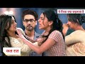 Ye Rista Kya Kehlata Hai Today Promo || 16th February promo 2026 || Kal Raat