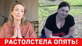 НЕ ПОМОГЛА ОПЕРАЦИЯ! РАСТОЛСТЕЛА! КАК ЖИТЬ ДАЛЬШЕ?