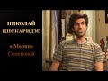 Николай Цискаридзе о Марине Семеновой