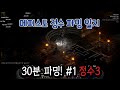 디아2 정수파밍 메피스토 1회차 정수3