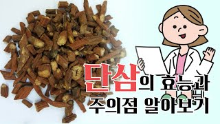 단삼은 어혈병  치료에 사용합니다.