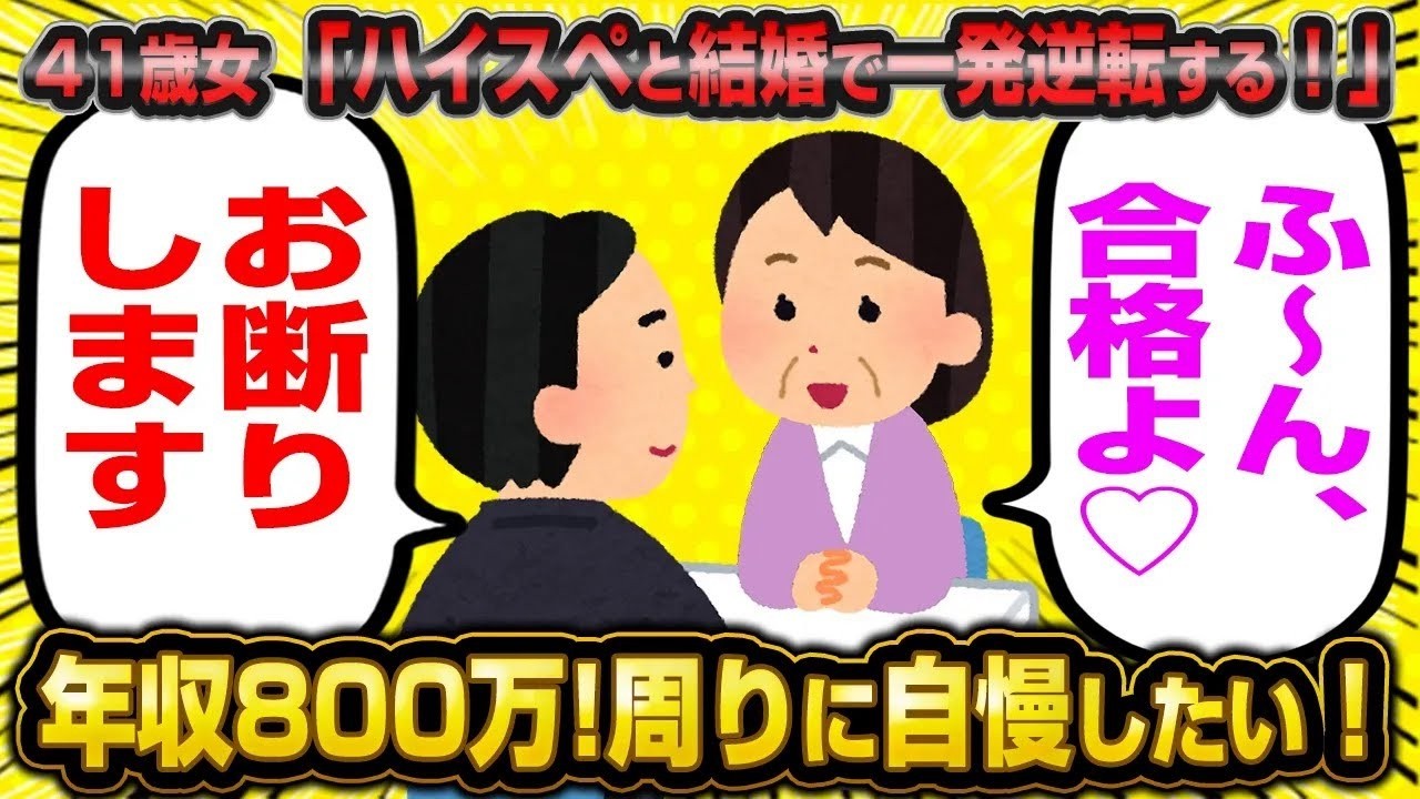 【2ch面白いスレ】【バカ】カイジ系婚活女子「年収800万の男と結婚して人生一発逆転したいのギャオオオン！」【ゆっくり解説】【2ch】