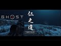 HEART OF THE  JITO - ghost of tsushima