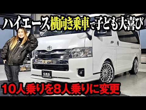 【ハイエース納車】10人乗りワゴンを8人乗りへ構造変更！お洒落すぎる内装と最新カスタム茨城県N様の車両紹介！