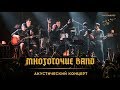 Многоточие Band -Акустический концерт- /Live in Glastonberry, 15/06/19/