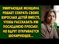 Женщина решает собрать взрослых детей вместе, чтобы рассказать им о своей...