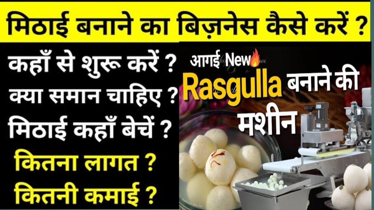 New🔥Rasgulla Making Machine | Trending✅ Sweet👍 New Business Ideas 2025