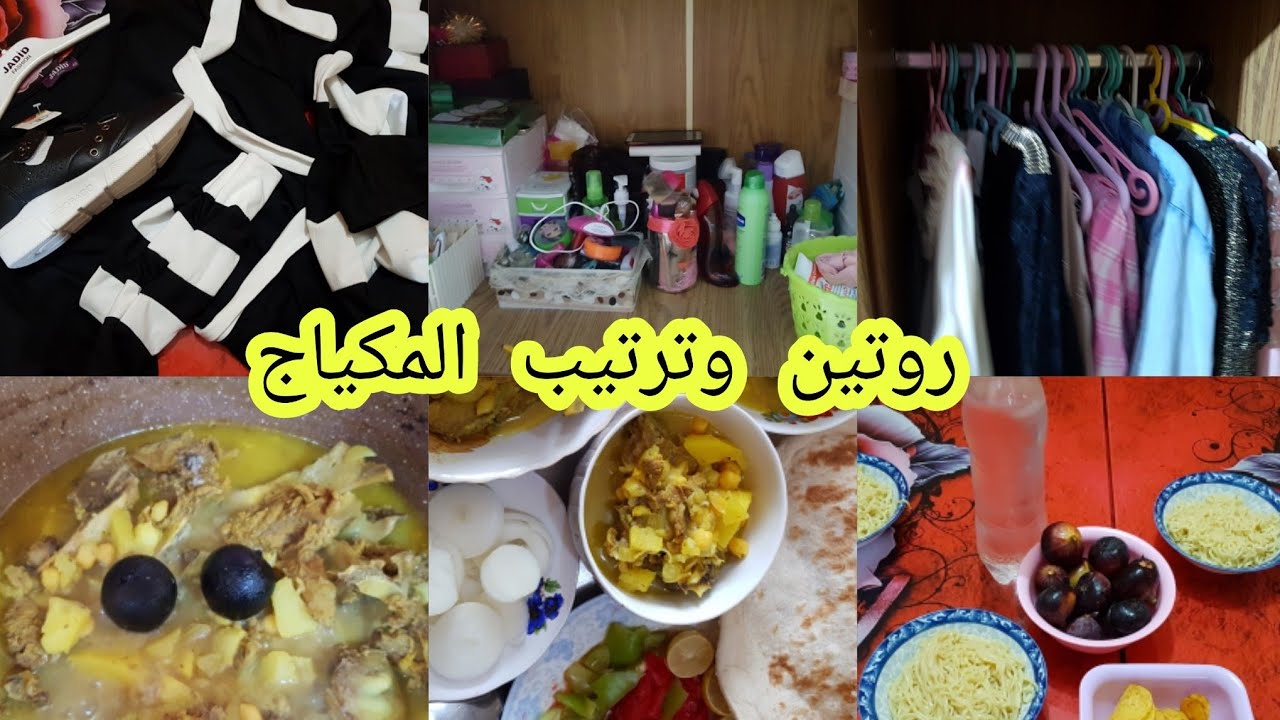 روتيني من الصبح طبخ تنظيف خضروات وترتيب الملابس والفستان الجديد