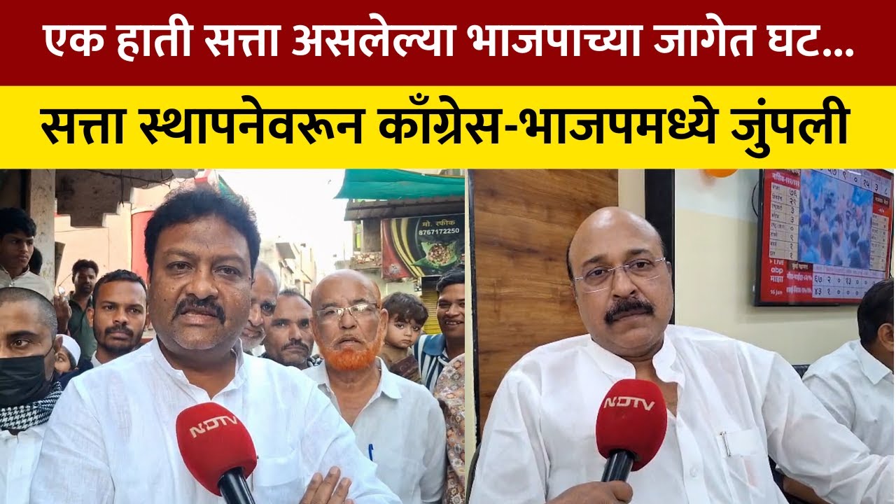 Akola | काँग्रेसचे  MLA Sajid Khan यांच्याकडून सत्ता स्थापनेचा दावा; रणधीर सावरकरांकडून प्रत्युत्तर