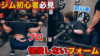 初心者にありがちな絶対やってはいけないトレーニングをIFBBプロが解説