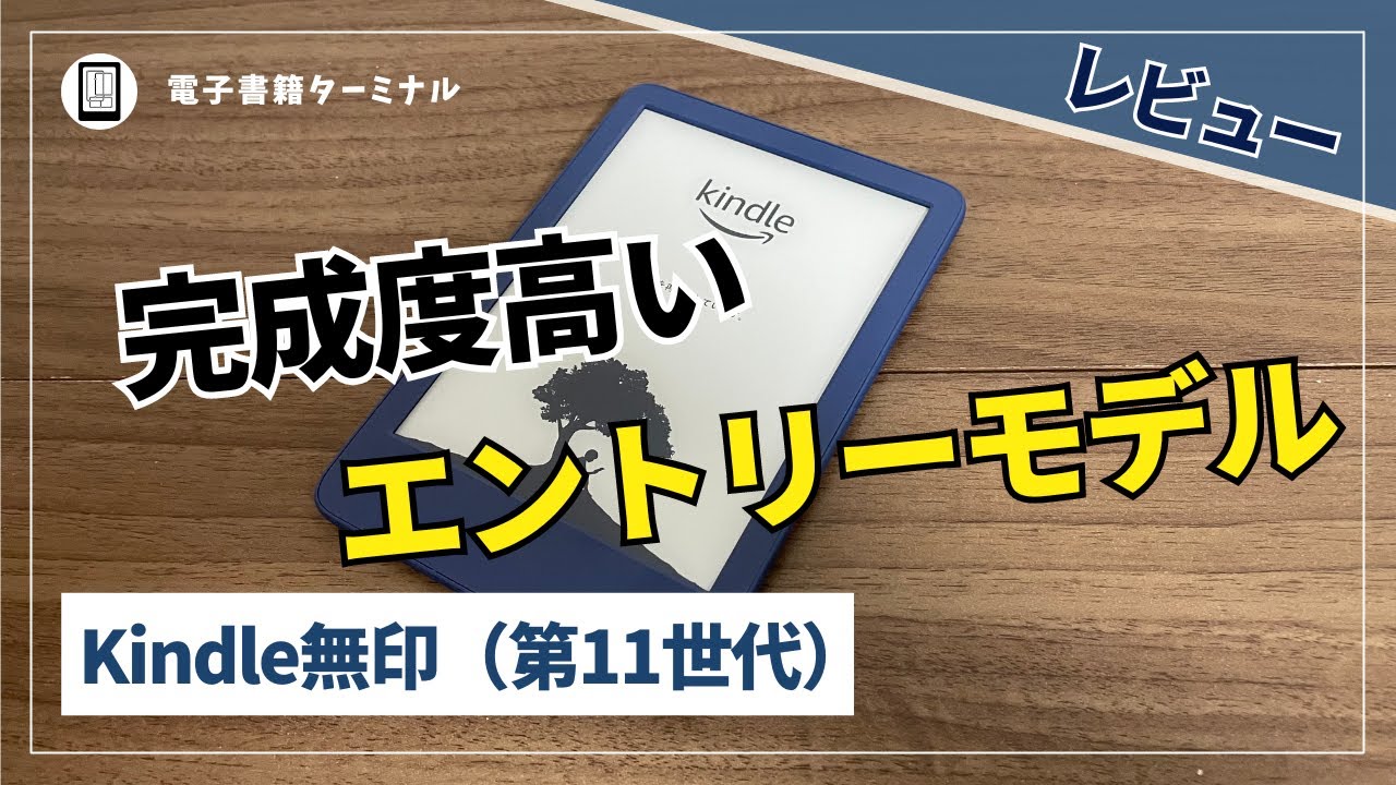 実機で比較】Kindle「広告あり」と「広告なし」の違いはここ！価格が