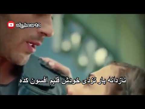 نازدانه یار نزدی خودش قلبم افسون کده مره جگر خون کوه