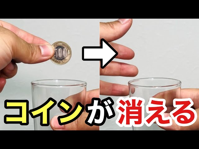コップとハンカチを使ったコイン消失