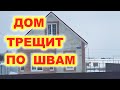 Как строят загородные дома на продажу в Краснодаре. ЖЕСТЬ! СМОТРЕТЬ ВСЕМ!