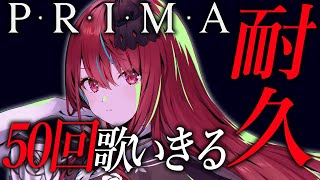 【耐久歌枠】P・R・I・M・Aを50回歌いきるまで終われない歌枠…！？ #singing / #karaoke【#空奏イト / #ミクスト】