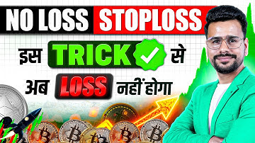 Stoploss Trick : No Loss Stoploss in Trading | Crypto Trading in Delta Exchange India
