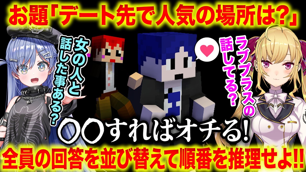【マイクラ】空気読みゲームで浅はかデートプランを詰められるうつせん【赤髪のとも/鷹宮リオン/鬱先生/ズズ/夜乃くろむ/アキローゼンタール/のばまん/えおえお/マイクラ/】 #DoZ