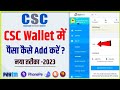 How to add Money in CSC wallet | CSC wallet me Paisa kaise add Kare.