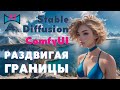 Раздвигая границы: Создание потрясающих панорам с помощью Stable Diffusion