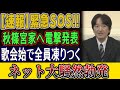 歌会始の儀で会場に走った静かな緊張、その瞬間に参加者が息をのんだ理由