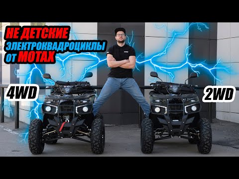 Не детские ЭЛЕКТРОКВАДРОЦИКЛЫ