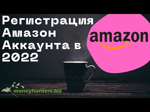 Регистрация Амазон Аккаунта