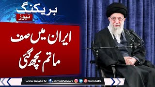 Shocking News Arrived From Iran Pakistan Condolences Message For Iran Samaa Tv